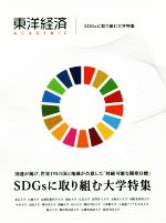 ֥å ŷԾŹ㤨֡š ηкACADEMICSDGs˼Ȥý ϢǤ193ιϰ褬դֻ³ǽʳȯɸסηкѿ(ԼԡפβǤʤ100ߤˤʤޤ
