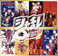 【中古】 シャ乱Q スーパー・ベスト/シャ乱Q 【中古】afb 1,089円