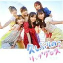 AKB48販売会社/発売会社：キングレコード（株）発売年月日：2022/10/19JAN：4988003607357SNSで大反響を呼んだ「根も葉もRumor」、前作の「元カレです」で圧巻のダンスパフォーマンスを魅せたAKB48。節目となる60枚目のシングルは、千葉恵里が新センターに大抜擢！ダンスナンバーでの“カッコいいAKB48”とは違う、また“新しいAKB48”の姿を是非、ご注目ください！ (C)RS