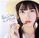 【中古】 久しぶりのリップグロス(劇場盤)/AKB48