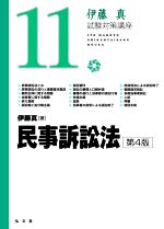 【中古】 司法試験短答過去問題集 平成25年度 / 東京リーガルマインドLEC総合研究所司法 / 東京リーガルマインド [単行本（ソフトカバー）]【ネコポス発送】