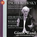【中古】 チャイコフスキー：交響曲第5番＆第6番「悲愴」／ギュンター・ヴァント,北ドイツ放送交響楽団