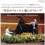 Tchaikovsky - 【中古】 喝采のフルート＆癒しのフルート／マインハルト・ニーダーマイヤー（fl）,岡崎悦子（p）