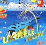  Rolling　Coconuts　プレゼンツ　ウクレレNOW／（オムニバス）,fulare＿pad,関口和之,竹中直人,分山貴美子,つじあやの,石川優美,Sweet　Hollywaiians