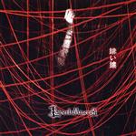  緋い縷／La’veil　MizeriA