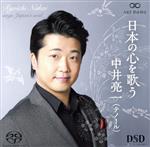 中井亮一販売会社/発売会社：Muse　Entertainment(ナクソス・ジャパン（株）)発売年月日：2019/04/10JAN：4562264260560魅惑のテノールで聴く珠玉の抒情歌。テノール歌手・中井亮一のデビュー盤。　（C）RS