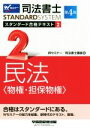 Wセミナー　司法書士講座(編者)販売会社/発売会社：早稲田経営出版発売年月日：2019/07/13JAN：9784847144578