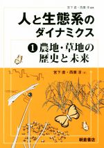 宮下直(著者),西廣淳(著者)販売会社/発売会社：朝倉書店発売年月日：2019/07/16JAN：9784254185416