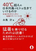 永島計(著者)販売会社/発売会社：化学同人発売年月日：2019/07/13JAN：9784759816822