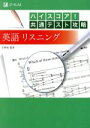 【中古】 ハイスコア！共通テスト攻略 英語リスニング／水野卓