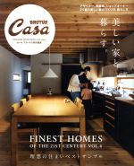  美しい家と暮らす。 Casa　BRUTUS特別編集 MAGAZINE　HOUSE　MOOK　extra　issue／マガジンハウス(編者)
