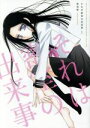 【中古】 それは密室の出来事(1) 書籍扱いC/萩尾彬(著者)