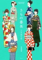 松田恵美(著者)販売会社/発売会社：祥伝社発売年月日：2019/06/01JAN：9784396616939