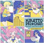 （オムニバス）,プリティーオールフレンズ,キラッCHU（cv．山下七海）,ミラクル☆キラッツ販売会社/発売会社：エイベックス・ピクチャーズ（株）(エイベックス・ピクチャーズ（株）)発売年月日：2020/12/02JAN：4580055351624キラッとプリ☆チャンからソングコレクションが発売決定！ミラクル☆キラッツとキラッCHUによるオリジナルミニドラマも収録！ (C)RS