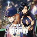 【中古】 ドラマCD「バディミッションBOND」Extra Episode ~ホリデー・バーレル~(通常盤)/(ドラマCD),木村良平(ルーク・ウィリアムズ),近藤隆(アーロン),森川智之(モクマ・エンドウ),浪川大輔(チェズレイ・ニコルズ
