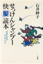 【中古】 せっけんシャンプー快「