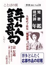 【中古】 季刊　ことばの翼　詩歌句(34)／小島哲夫(著者)