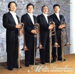 Tchaikovsky - 【中古】 モルト・トロンボーン／東京トロンボーン・クァルテット,栗田雅勝,神谷敏,小田桐寛之,秋山鴻市