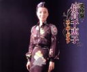 【中古】 究極盤 倍賞千恵子〜スーパーベスト〜/倍賞千恵子