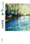 【中古】 よこがお/深田晃司(著者) 220円
