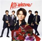 【中古】 koi－wazurai（初回限定盤B）（DVD付）／King　＆　Prince