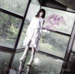 【中古】 Arch Angel(初回生産限定盤)(Blu−ray Disc付)/綾野ましろ
