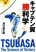 深川峻太郎(著者)販売会社/発売会社：集英社発売年月日：2019/07/19JAN：9784087440034