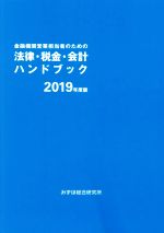 みずほ総合研究所(著者)販売会社/発売会社：みずほ総合研究所発売年月日：2019/07/09JAN：9784990720254