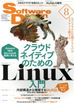 【中古】 Software　Design(2019年8月号) 