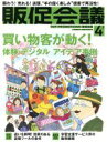 【中古】 販促会議(4　April　2016　No