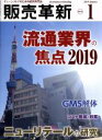 【中古】 販売革新(1 2019 January) 月刊誌/商業界