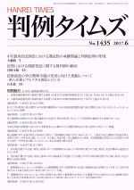 【中古】 判例タイムズ(No.1435 2017.6) 月刊誌/判例タイムズ社