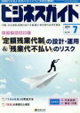 日本法令販売会社/発売会社：日本法令発売年月日：2016/05/10JAN：4910076690660