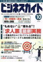 【中古】 ビジネスガイド(10　October　2016) 月刊誌／日本法令