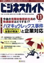 【中古】 ビジネスガイド(11　November