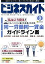 【中古】 ビジネスガイド(3 March 2017) 月刊誌／日本法令