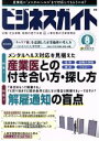 【中古】 ビジネスガイド(8　August　2017) 月刊誌／日本法令