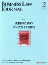 【中古】 BUSINESS LAW JOURNAL （ビジネスロー ジャーナル）(2 No．131 2019) 月刊誌／レクシスネクシス ジャパン