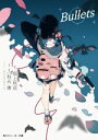 【中古】 Bullets 角川スニーカー文庫/坂上秋成(著者),秋元康(原作),ダイスケリチャード(イラスト)