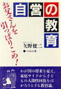 矢野健二【著】販売会社/発売会社：ぺりかん社/ 発売年月日：1991/07/15JAN：9784831505255