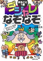 本間正夫(著者)販売会社/発売会社：主婦の友社/主婦の友社発売年月日：2004/11/20JAN：9784072446300