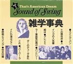 【中古】 ザッツ・アメリカン・ドリーム「ザ・サウンド・オブ・スイング」VOL．3～雑学事典／（オムニバス）