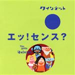 【中古】 NHKクインテット　エッ！センス？／キッズ／ファミリー,（キッズ）,斎藤晴彦（スコア）,大澄賢也（シャープ）,茂森あゆみ（アリア）,玄田哲章（フラット）,アンサンブルベガ＋フレンズ