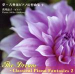 浅川晶子（p）販売会社/発売会社：ワコーレコード(ラッツパック・レコード（株）)発売年月日：2013/04/26JAN：4562198020551ピアノ奏者、浅川晶子が古典派後期の幻想曲を演奏したアルバムをリリース。作曲家のイマジネーションを包みこみ、生き生きと開花させていく、幻想曲の変遷を知る上でも興味深い1枚。　（C）RS