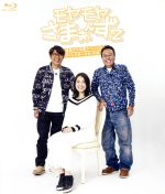 【中古】 モヤモヤさまぁ〜ず2 福田アナ卒業SP ディレクターズカット版（Blu−ray Disc）／さまぁ〜ず 福田典子（テレビ東京）