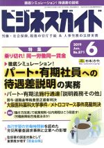 日本法令販売会社/発売会社：日本法令発売年月日：2019/05/10JAN：4910076690691