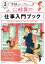 【中古】 公務員の仕事入門ブック(2年度試験対応) 国家総合職・一般職・専門職／地方上級／市役所上級等 受験ジャーナル特別企画2／実務教育出版(編者)