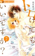 瓜生花子(著者)販売会社/発売会社：小学館発売年月日：2023/01/10JAN：9784098716753