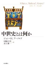 ジョン・H．アーノルド(著者),図師宣忠(訳者),赤江雄一(訳者)販売会社/発売会社：岩波書店発売年月日：2022/12/27JAN：9784000615778