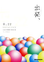 「卒、22」実行委員会(著者)販売会社/発売会社：総合資格発売年月日：2023/01/15JAN：9784864174527